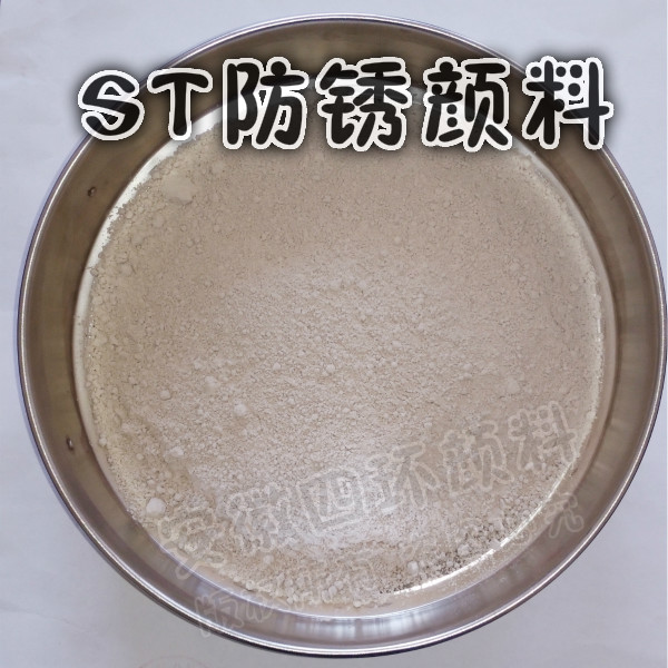 ST防銹粉