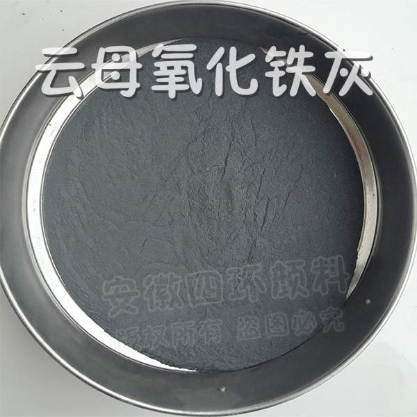 云母氧化鐵灰